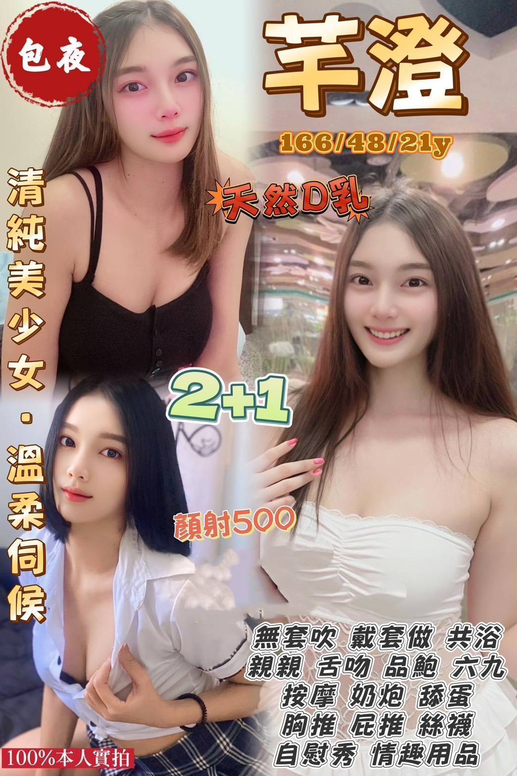 台中 友易 學妹36D